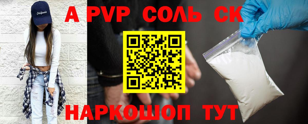 Alpha-PVP Соль Дубна