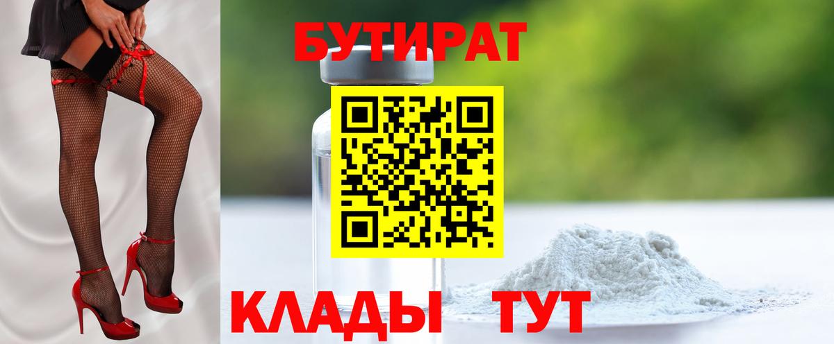 БУТИРАТ GHB  Вход с VPN  Дубна 