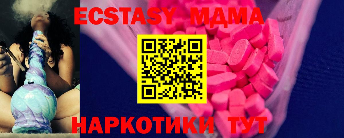 ЭКСТАЗИ  Ecstasy MDMA  Вход с VPN  Дубна 