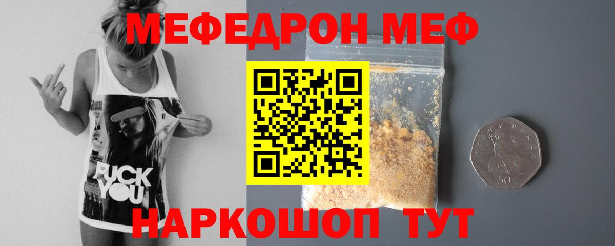 Меф мяу мяу  Дубна